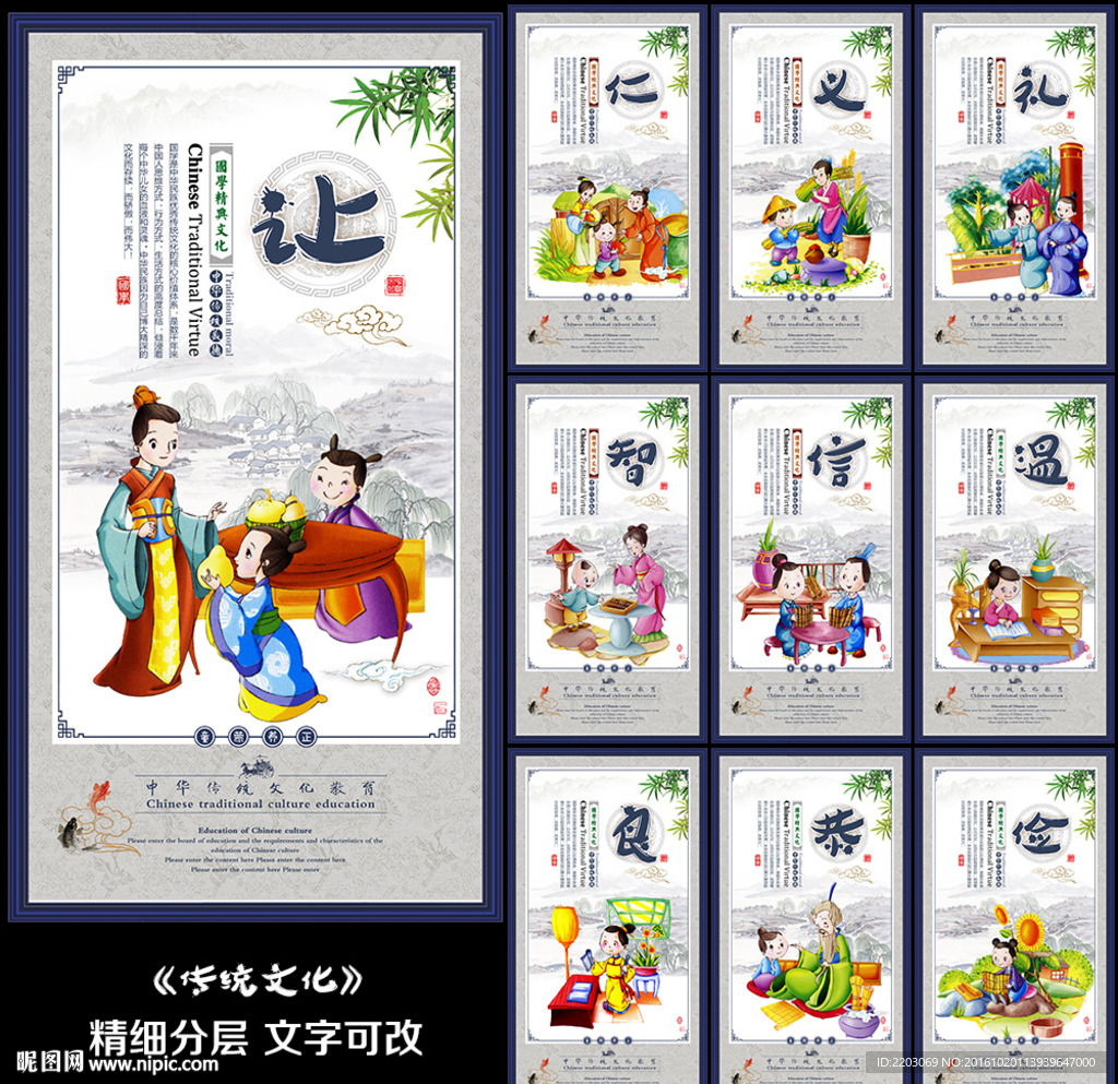 仁义礼智信