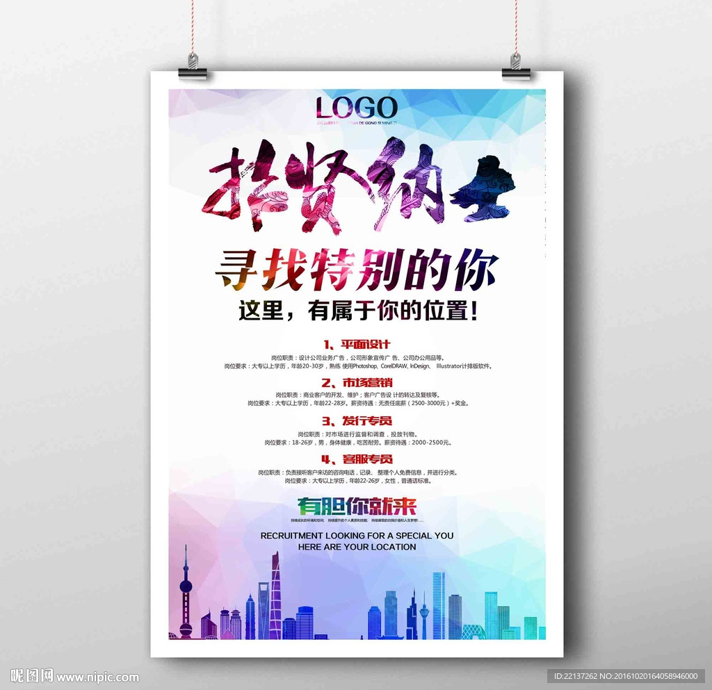 招聘海报