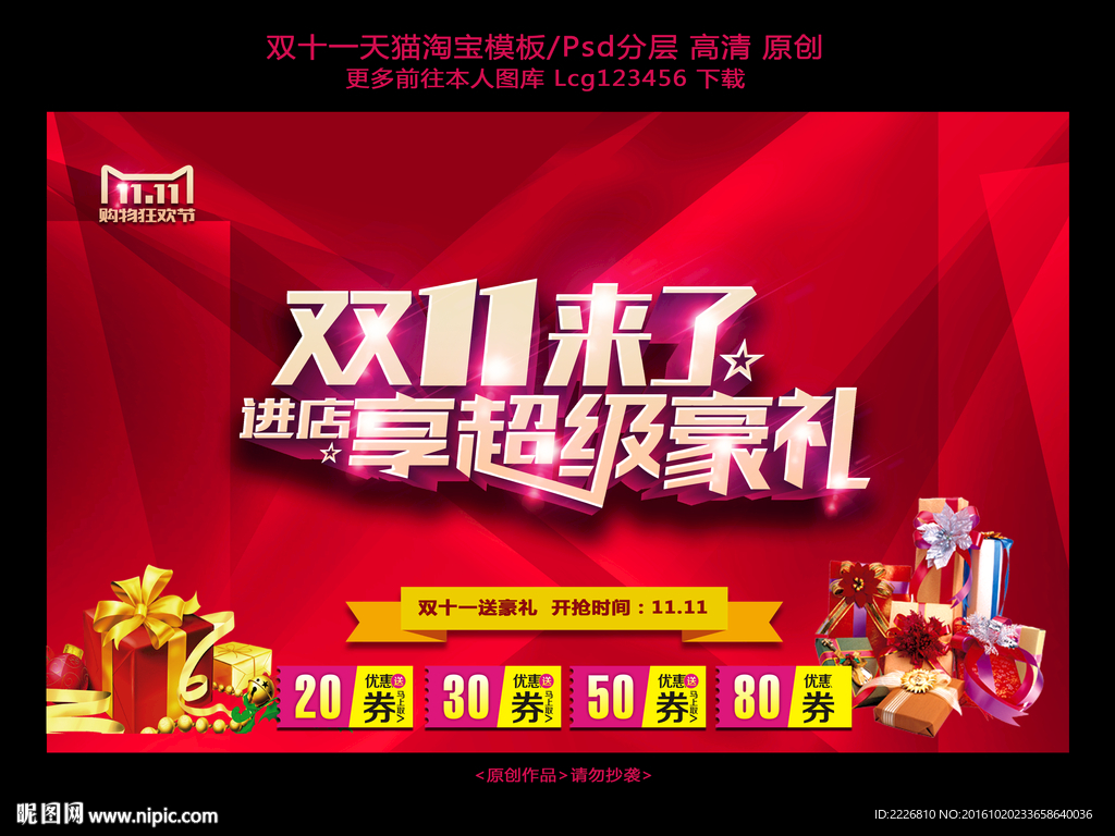 淘宝双十一