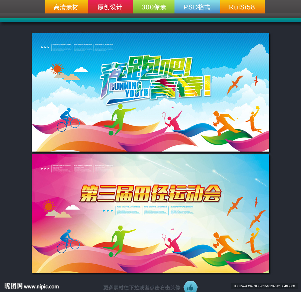 运动会