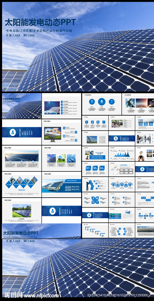 节能环保太阳能发电动态PPT