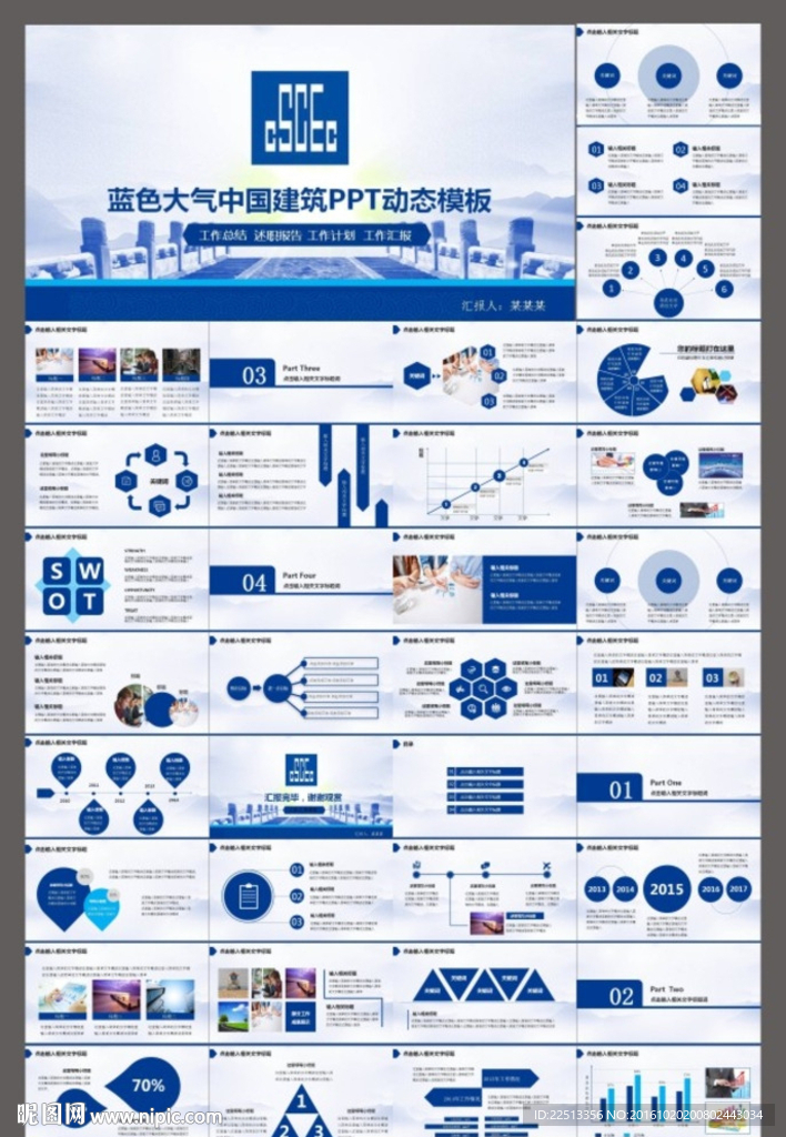建筑总结计划PPT