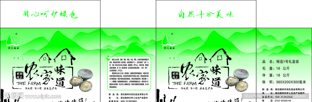 农家味