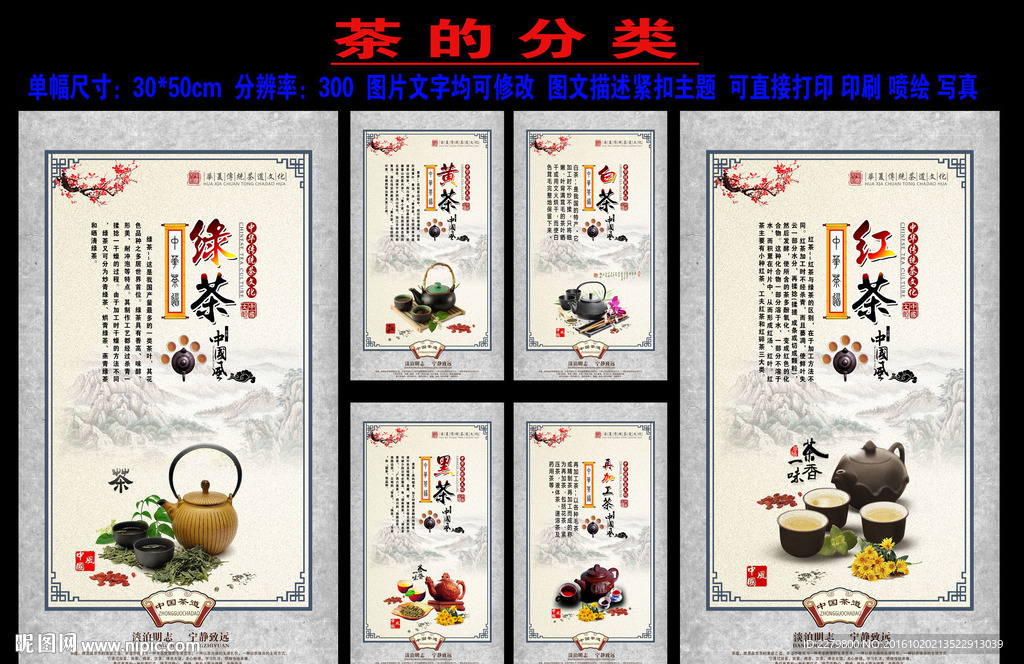 茶叶种类