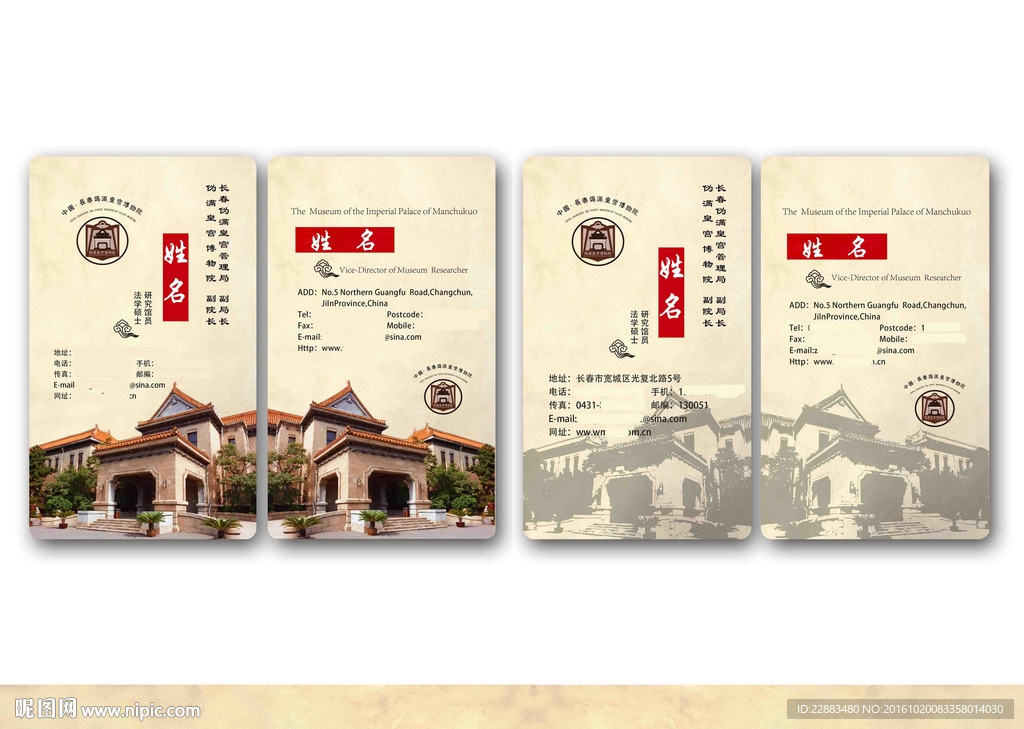 伪满皇宫名片
