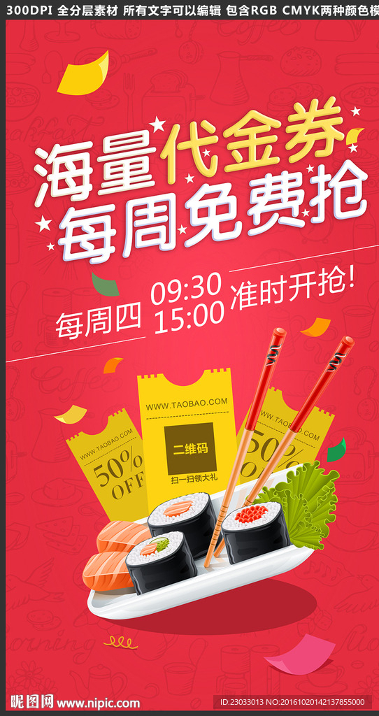 食品宣传单设计