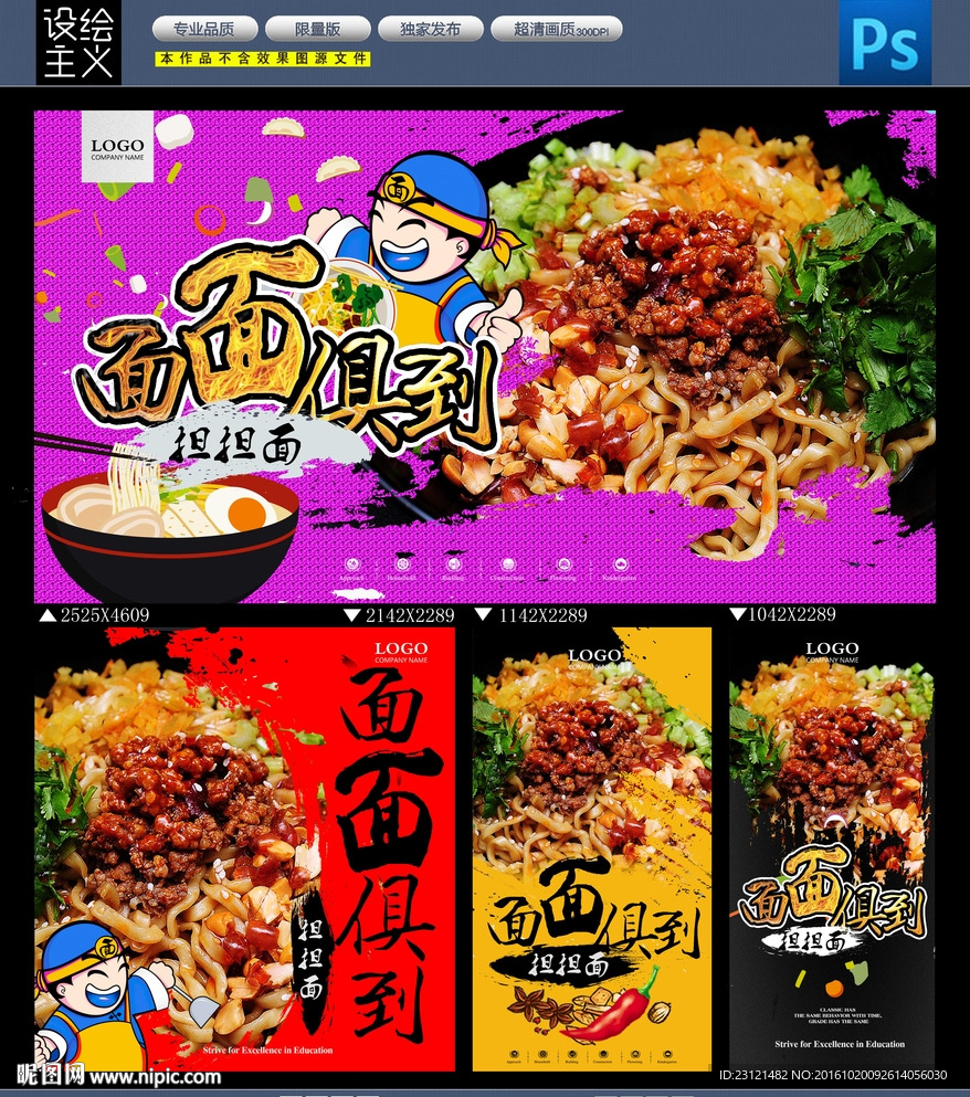 担担面