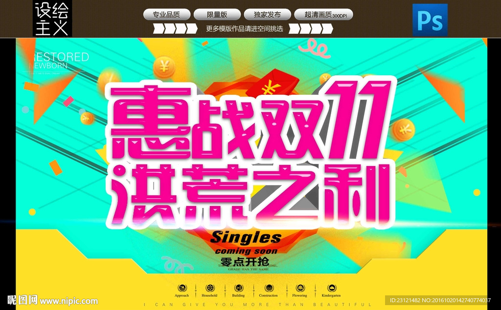 双11