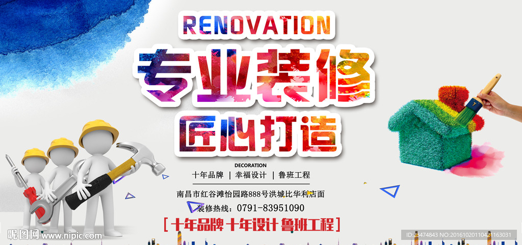 装修海报