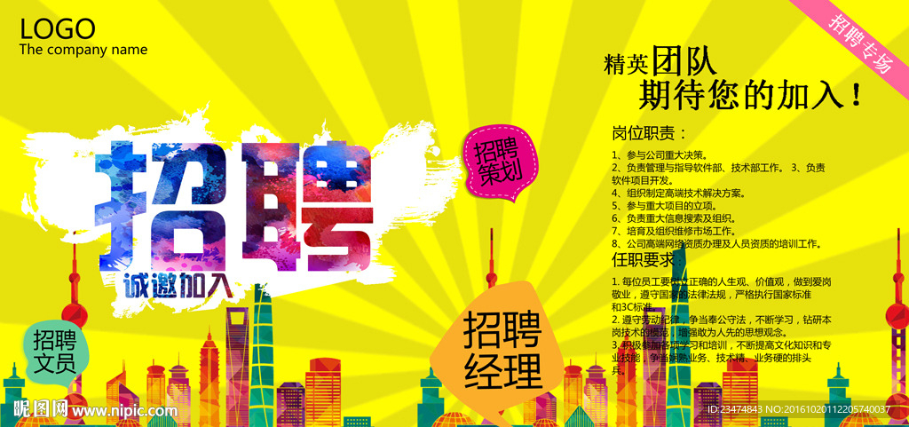 招聘海报
