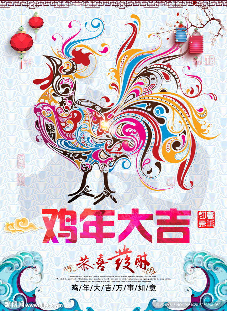 鸡年海报