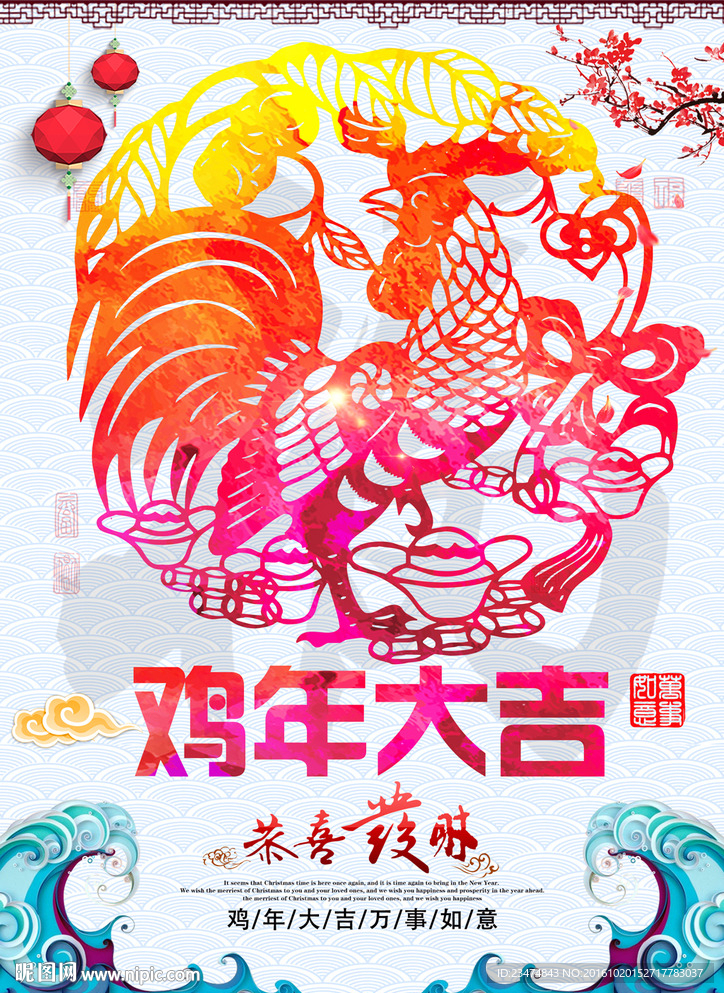 鸡年海报