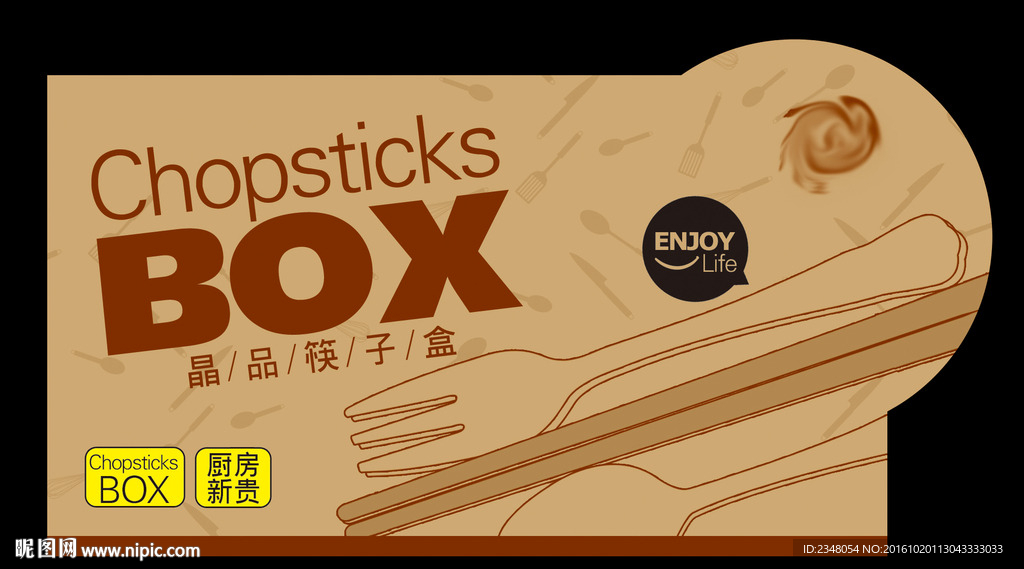 精品筷子盒包装