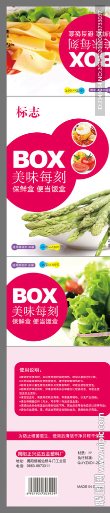 保鲜便当饭盒包装