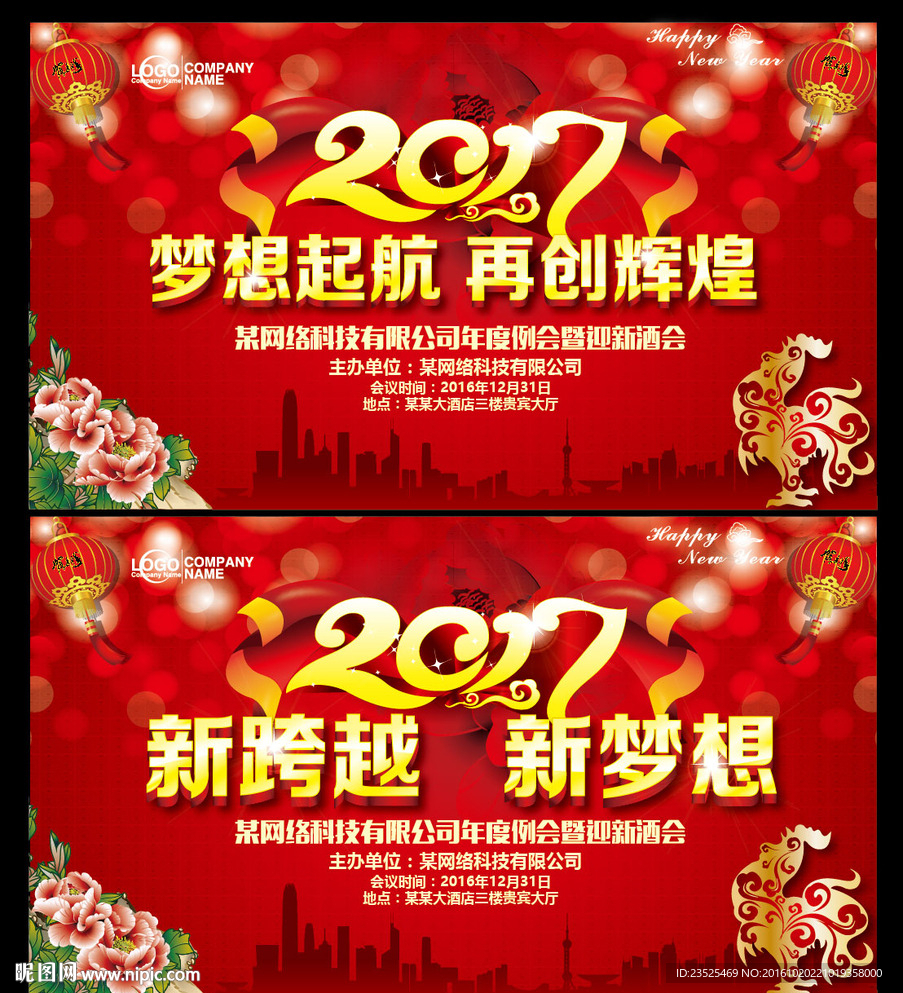 2017年会