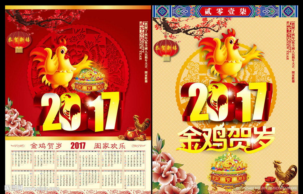 2017日历年历挂历