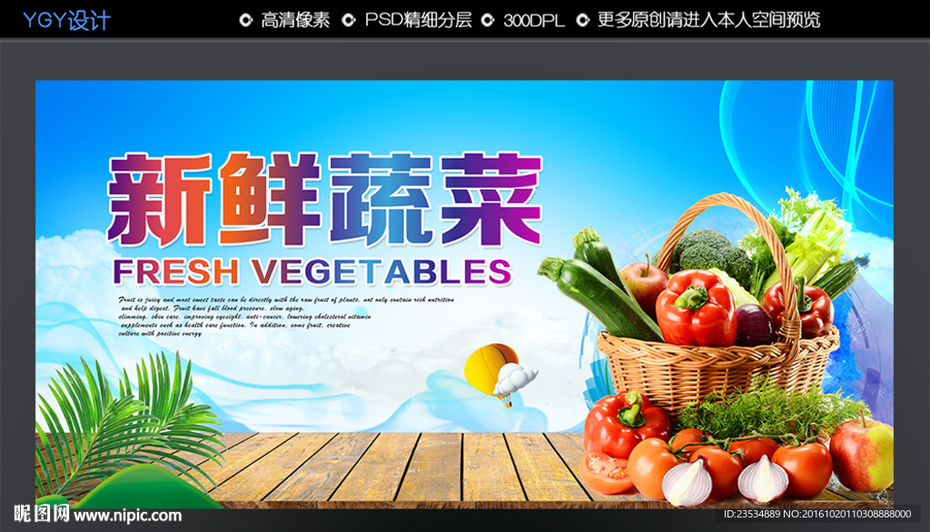 新鲜蔬菜