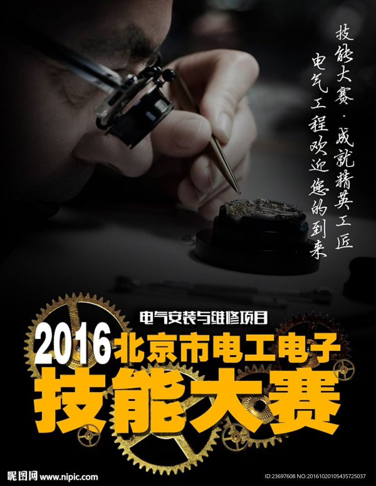 大赛海报