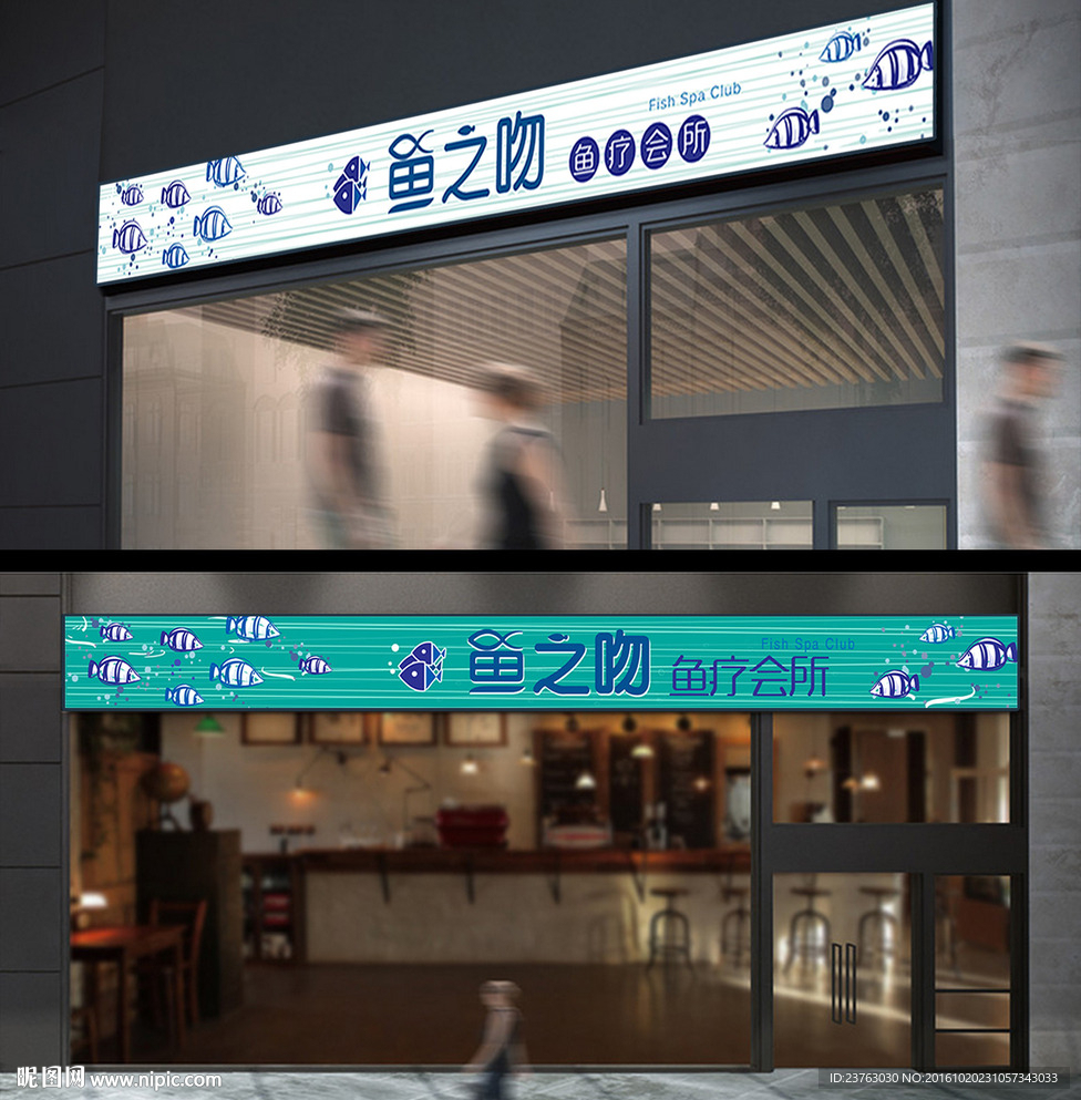 鱼疗馆鱼疗会所门头