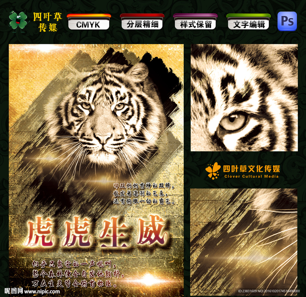 虎虎生威