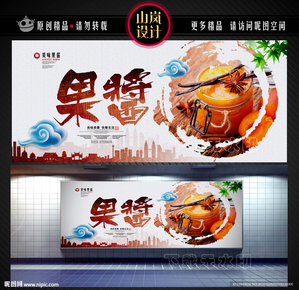 果酱
