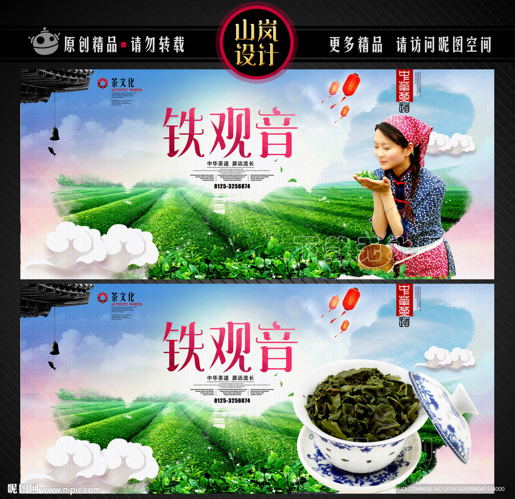 铁观音