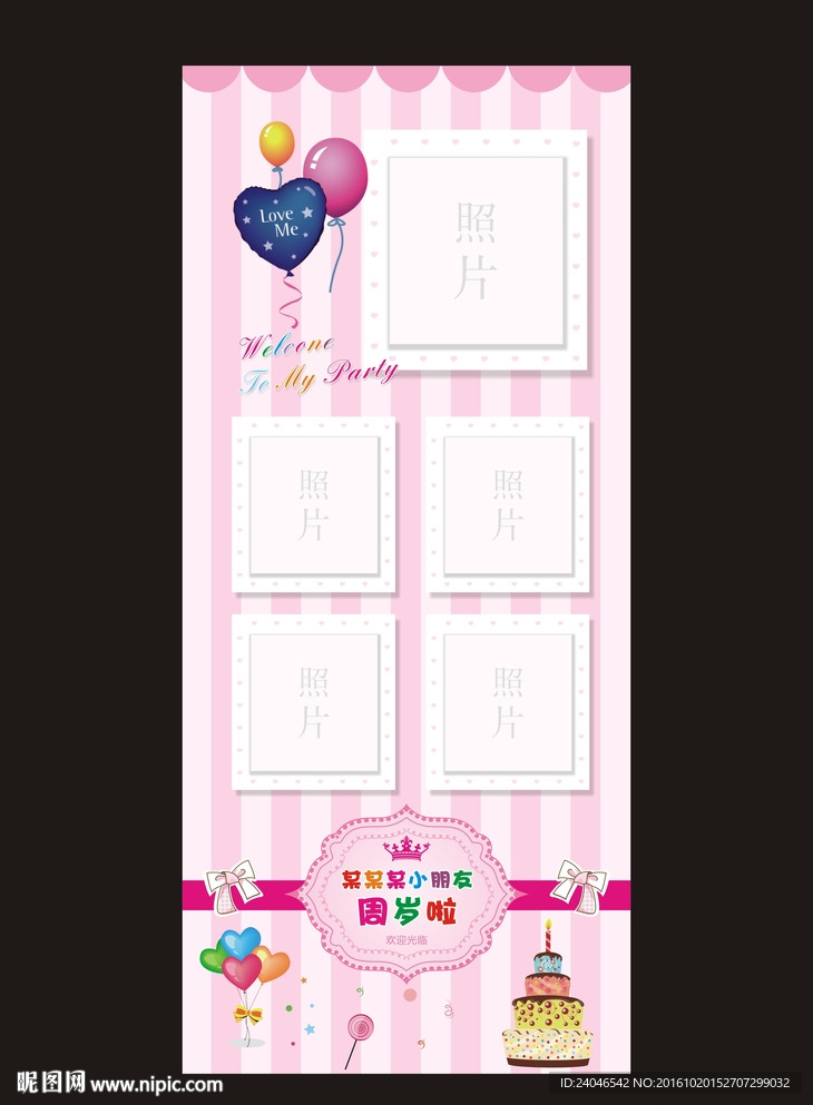 宝宝生日宴易拉宝X展架生日派对