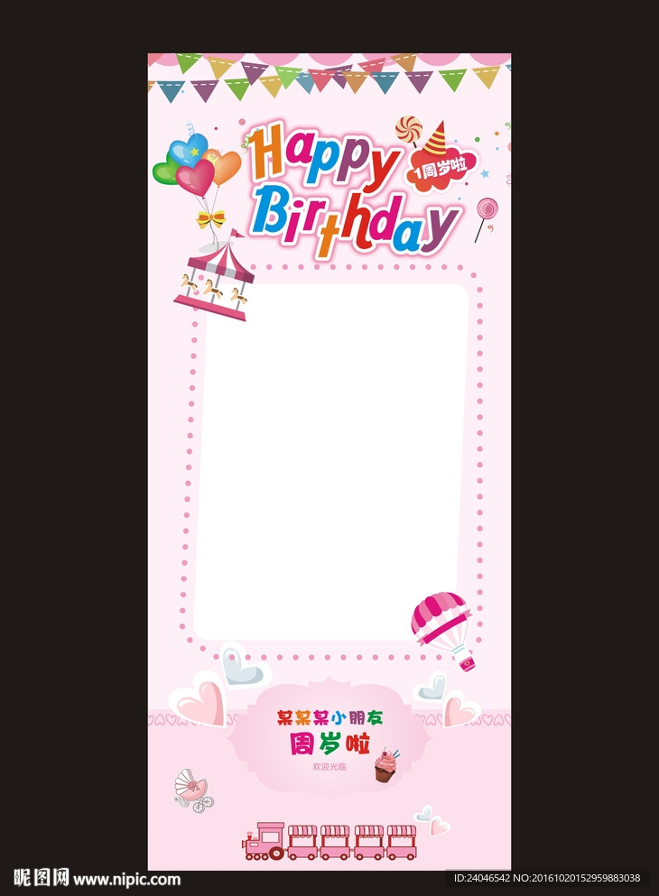 宝宝生日宴易拉宝X展架生日派对