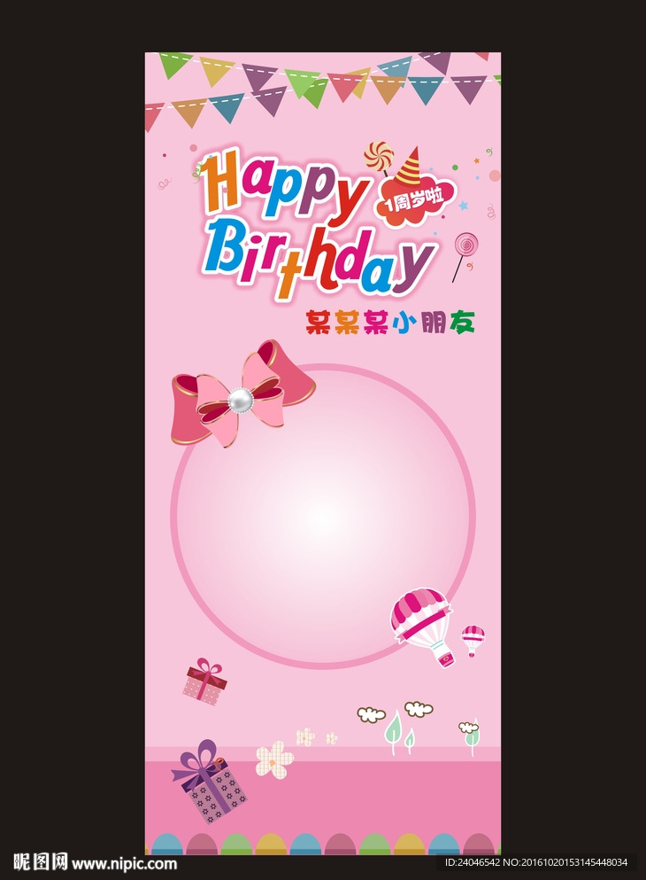 宝宝生日宴易拉宝X展架生日派对