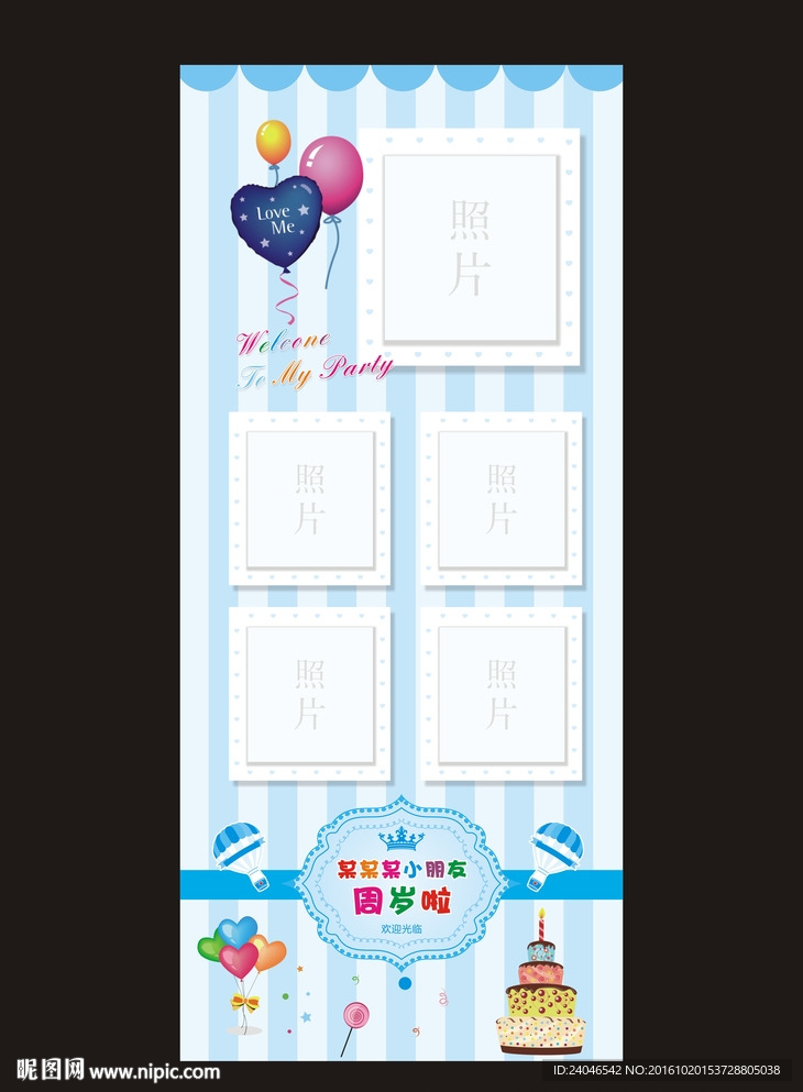 宝宝生日宴易拉宝X展架生日派对