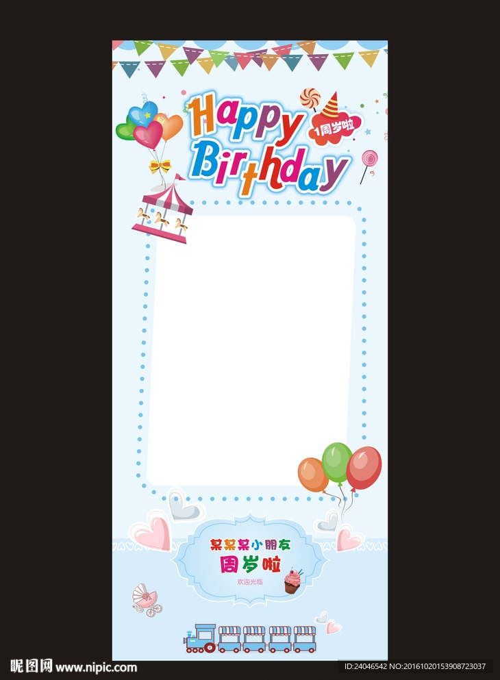 宝宝生日宴易拉宝X展架生日派对