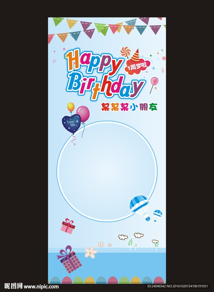 宝宝生日宴易拉宝X展架生日派对