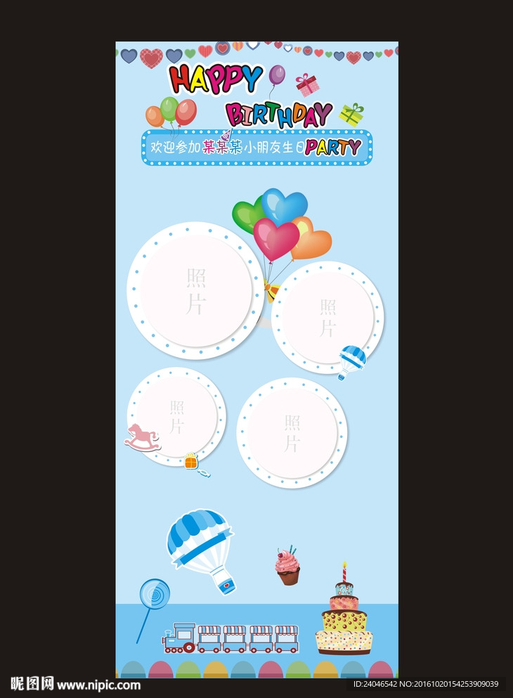 宝宝生日宴易拉宝X展架生日派对