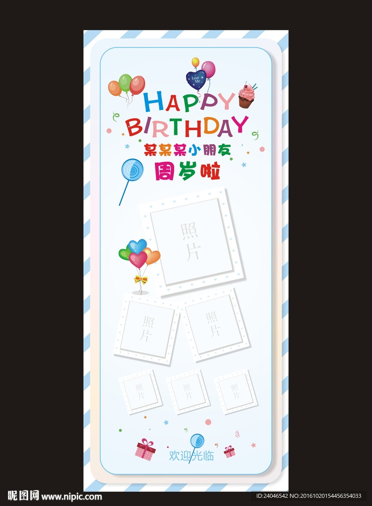宝宝生日宴易拉宝X展架生日派对