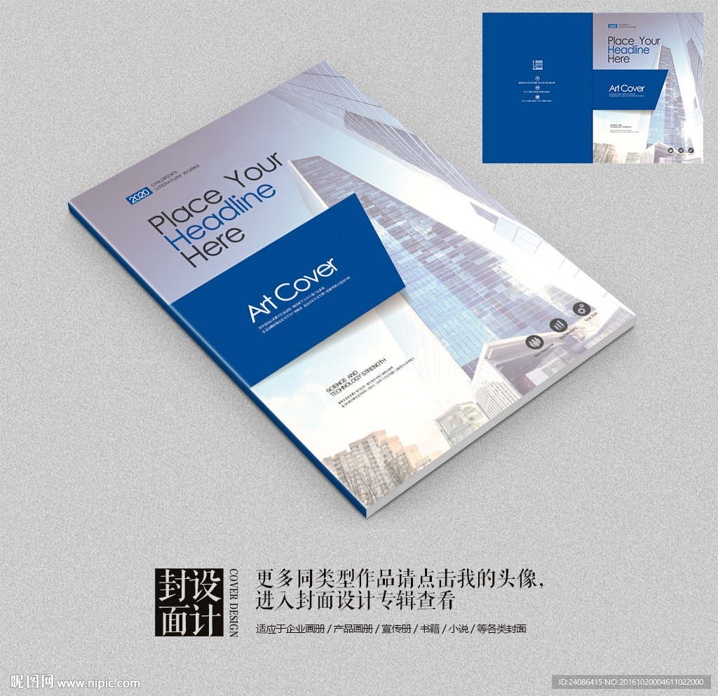 蓝色地产建筑商务画册封面设计