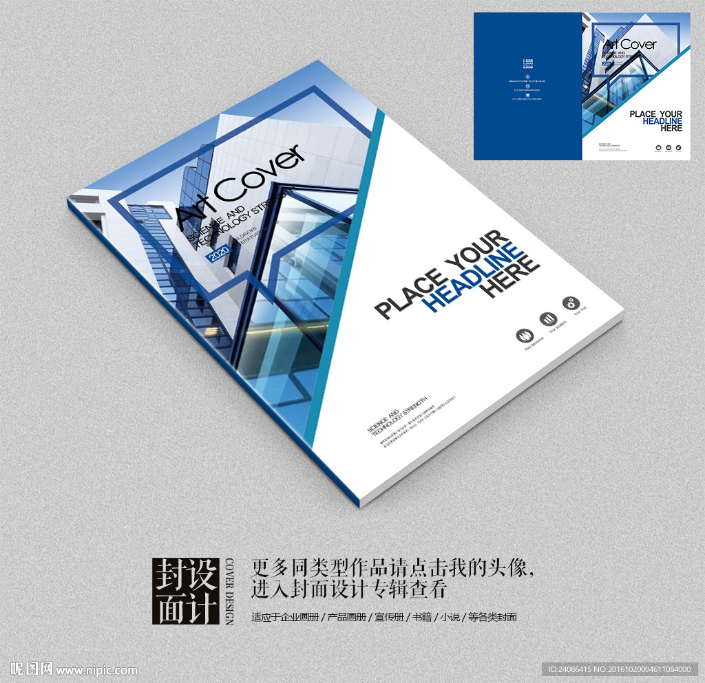 蓝色至简商业品牌画册封面设计
