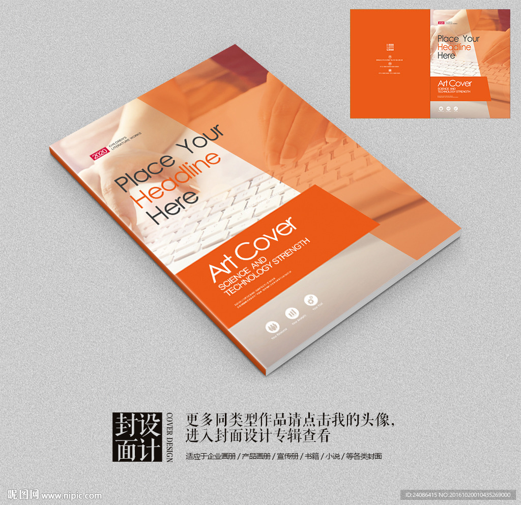 国外商务电子产品宣传画册封面