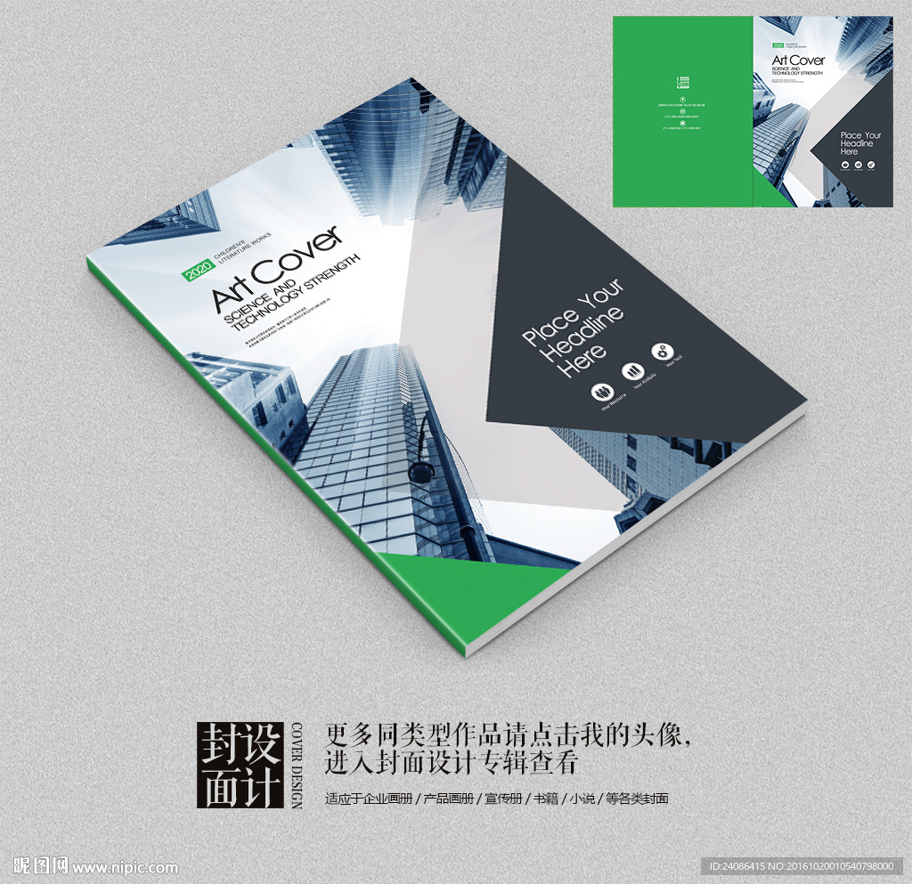 绿色时尚品牌企业招商手册封面
