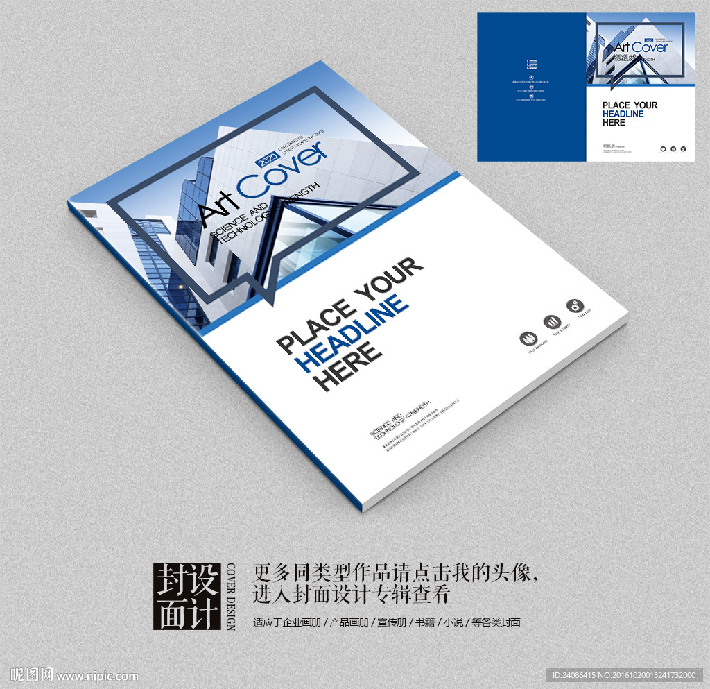 蓝色时尚企业品牌宣传画册封面