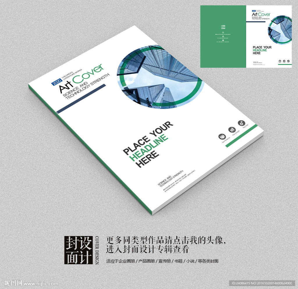 绿色商务产品宣传画册时尚封面