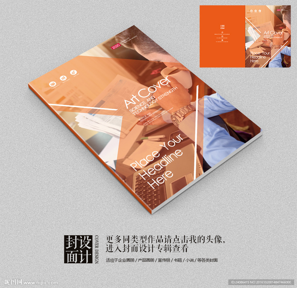 国外商务杂志风格宣传画册封面