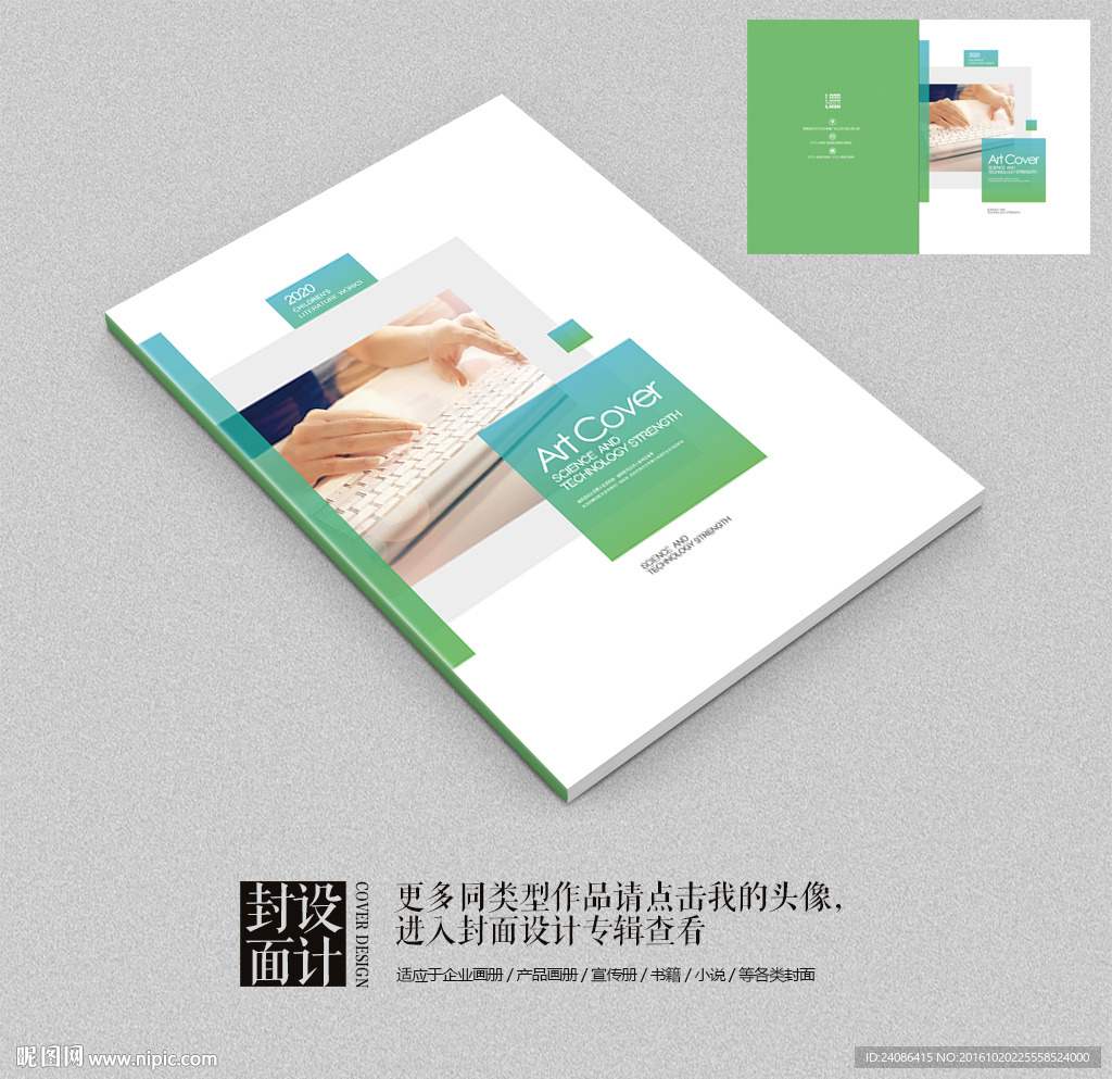 智能科技电子网格画册封面设计
