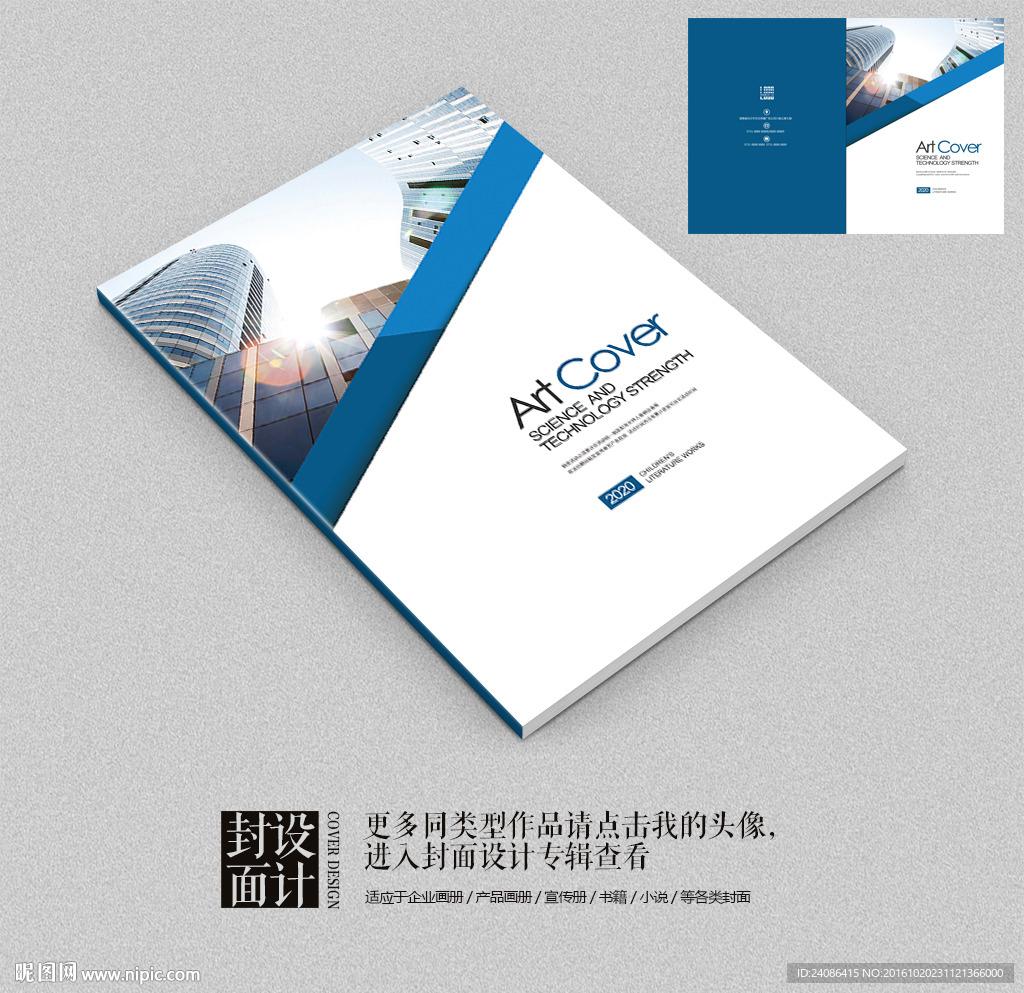 蓝色简约商务品牌宣传册封面