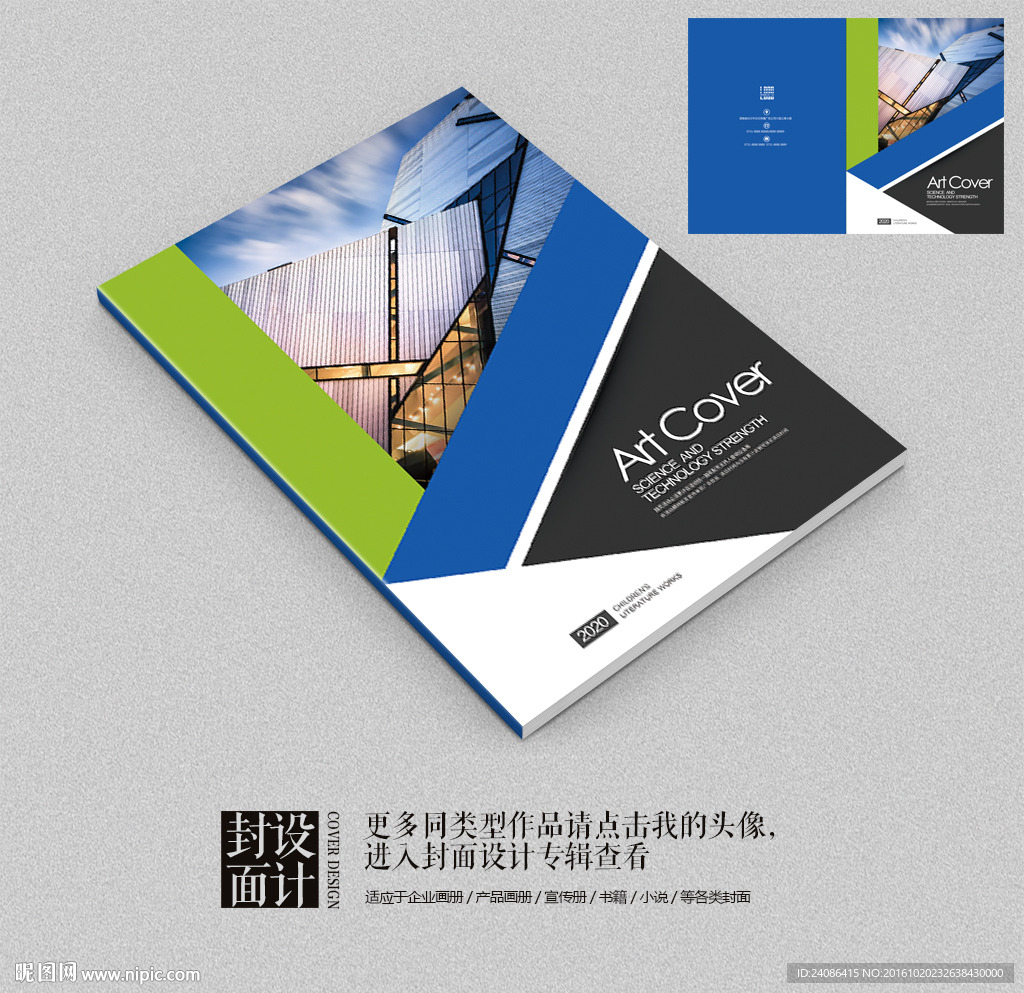 蓝色企业艺术品牌宣传画册封面