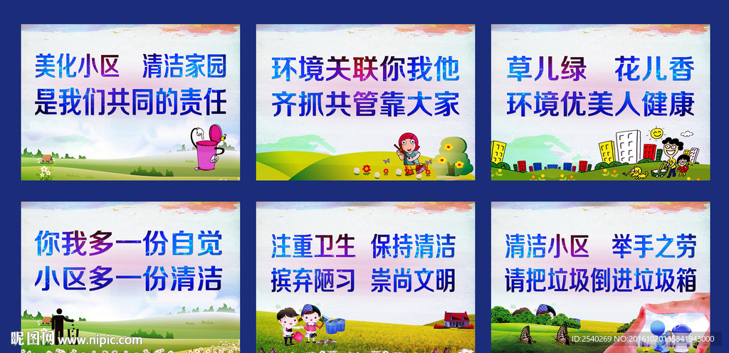 环境卫生标语
