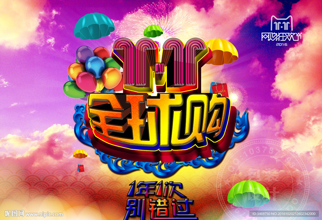 双十一全球购