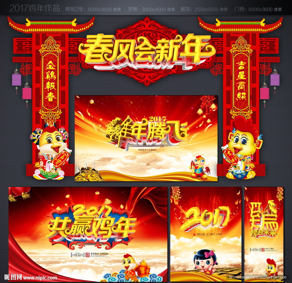 2017鸡年