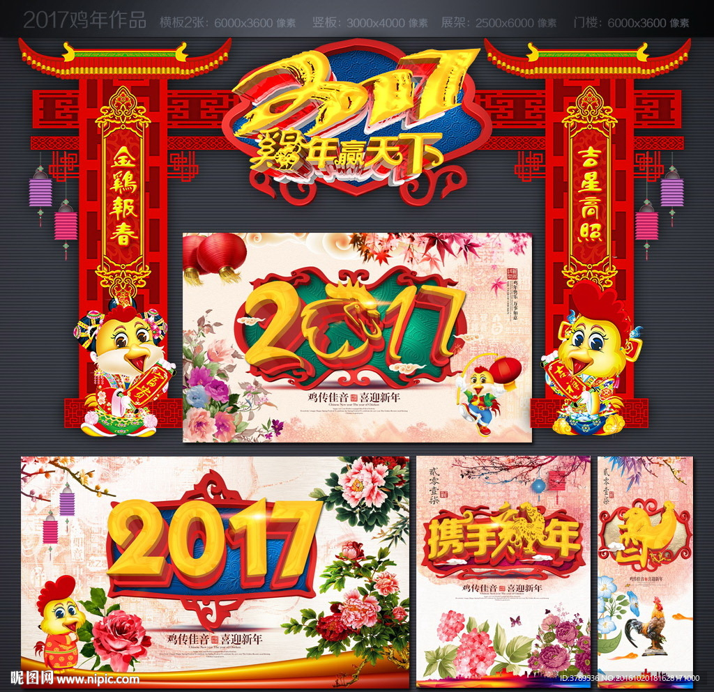 2017鸡年门楼