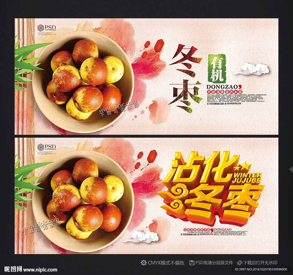 冬枣