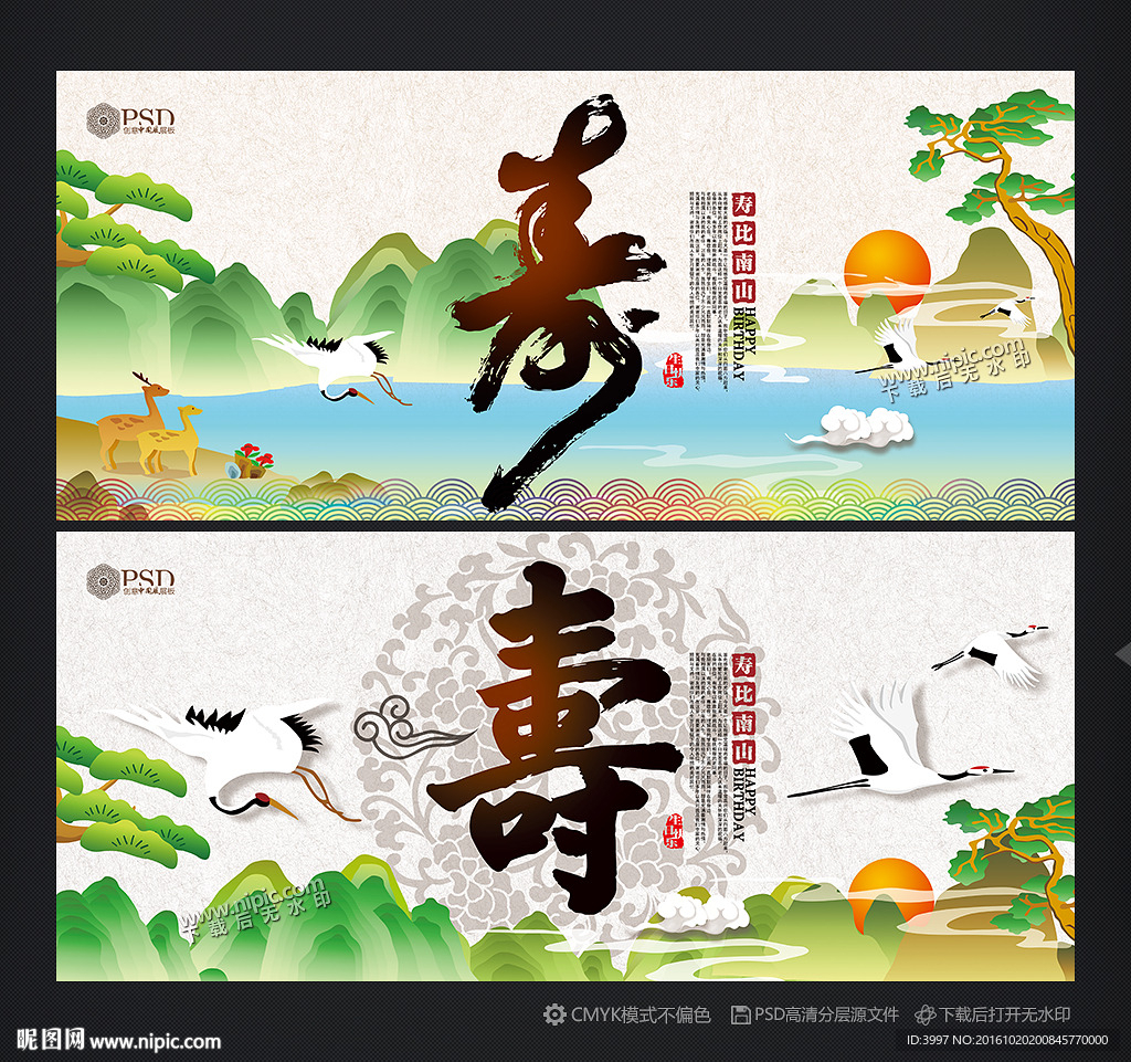 寿
